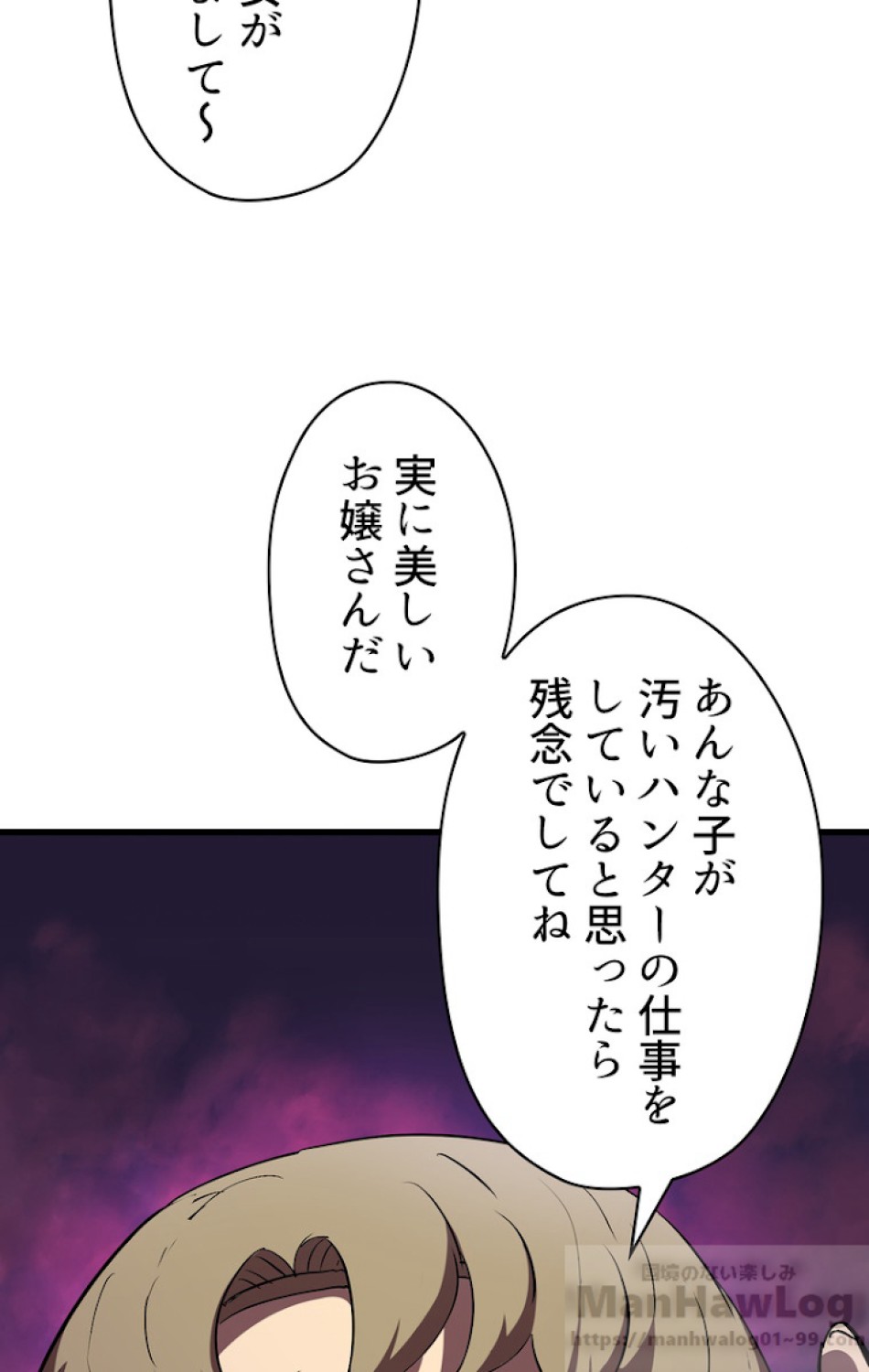 異世界剣王生存記 第53話 - Trang 7