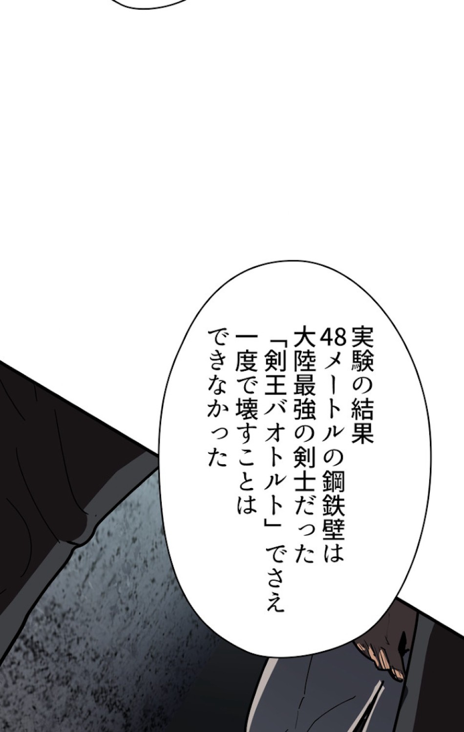 異世界剣王生存記 第53話 - Trang 72