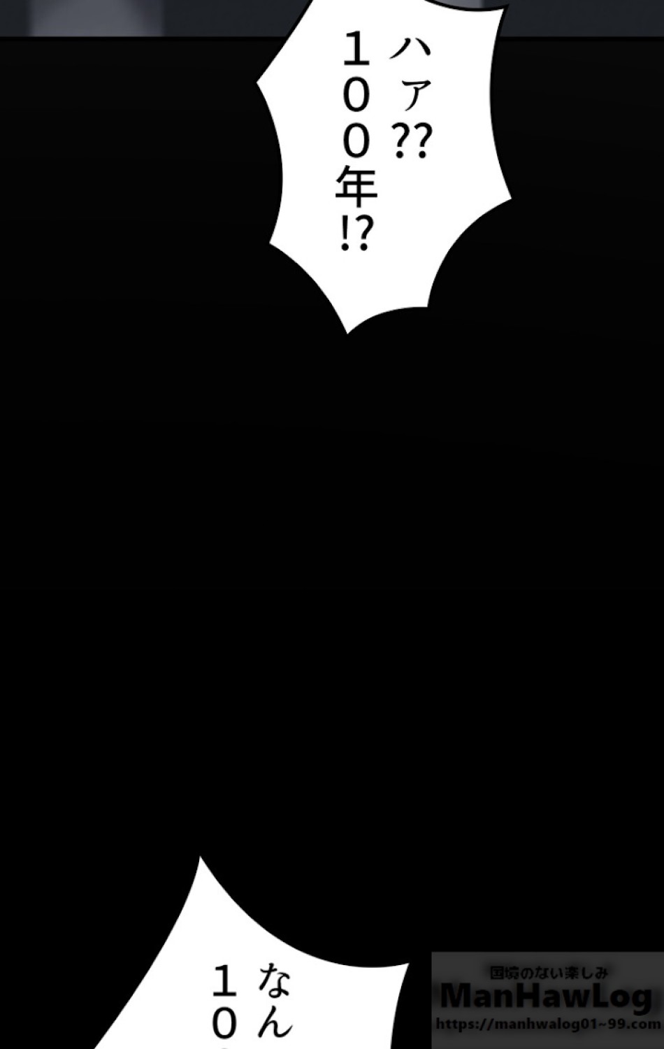 異世界剣王生存記 第53話 - Trang 79