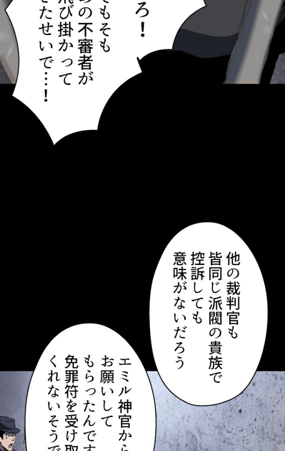 異世界剣王生存記 第53話 - Trang 81