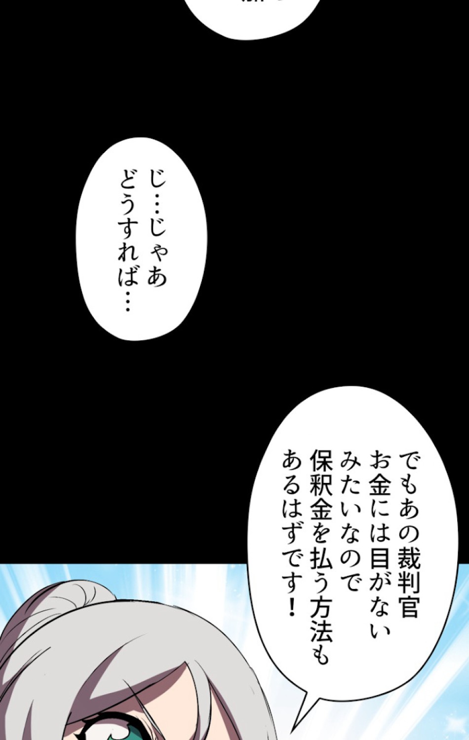 異世界剣王生存記 第53話 - Trang 83