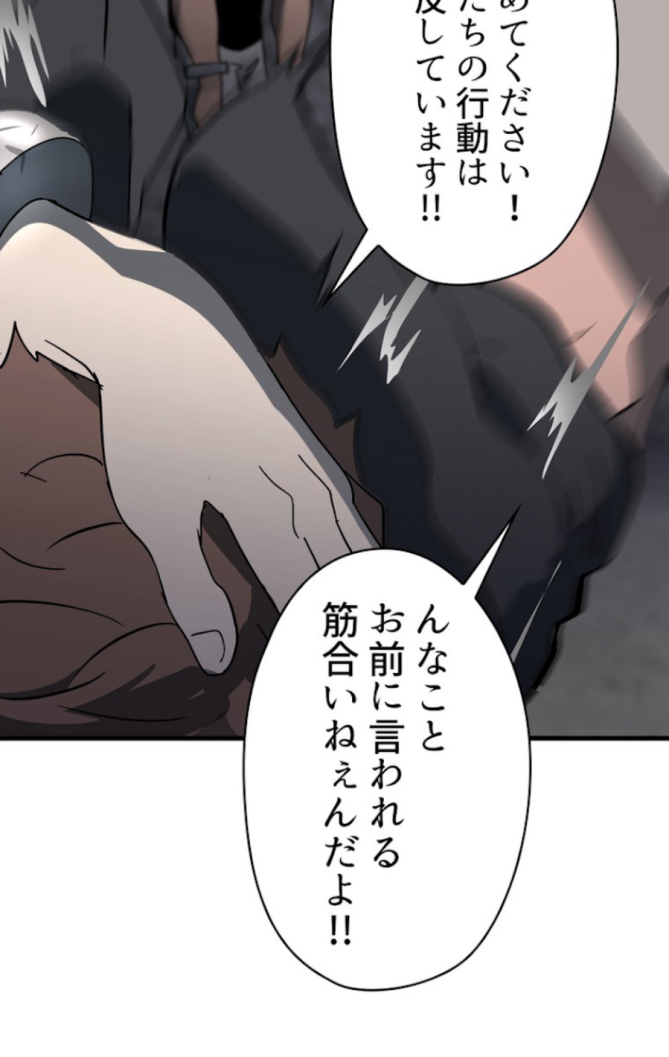 異世界剣王生存記 第53話 - Trang 92