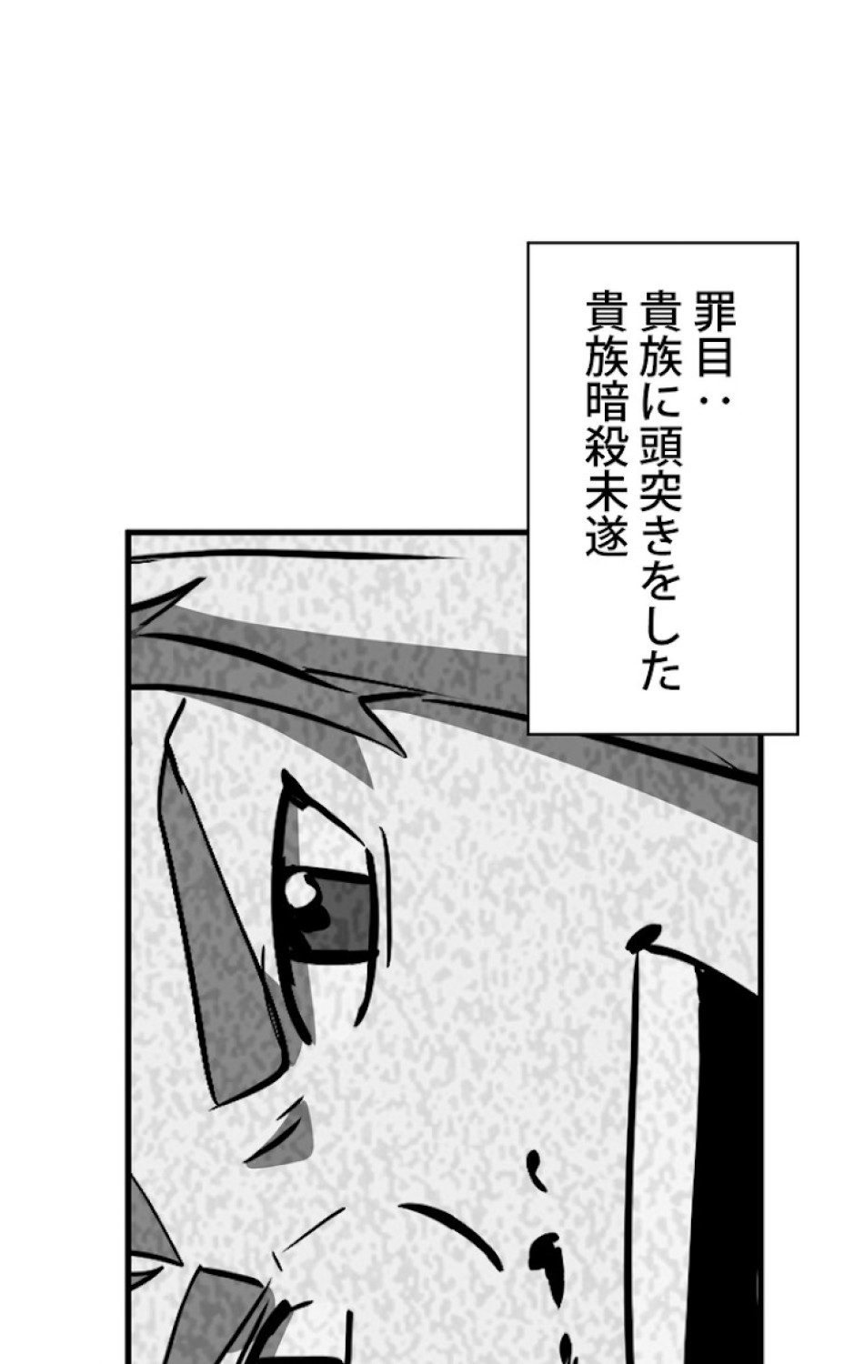 異世界剣王生存記 第53話 - Trang 95