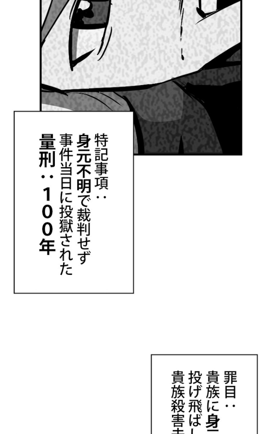 異世界剣王生存記 第53話 - Trang 96