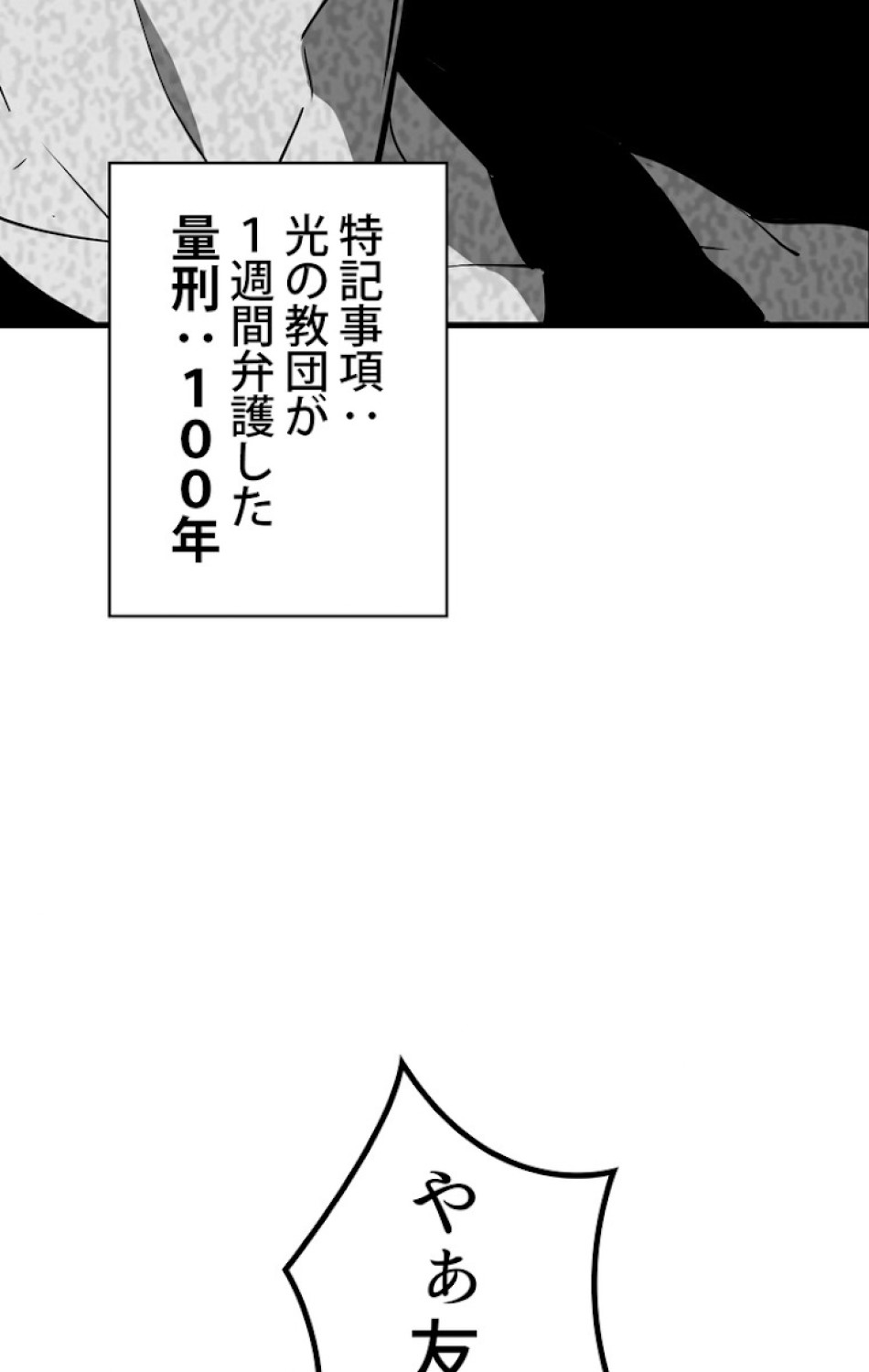 異世界剣王生存記 第53話 - Trang 98