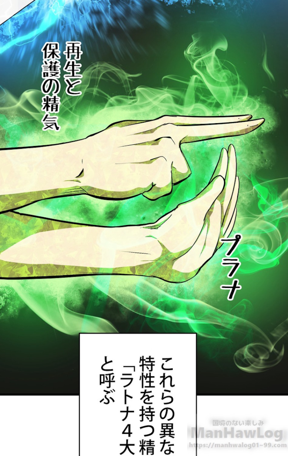 異世界剣王生存記 第54話 - Trang 10