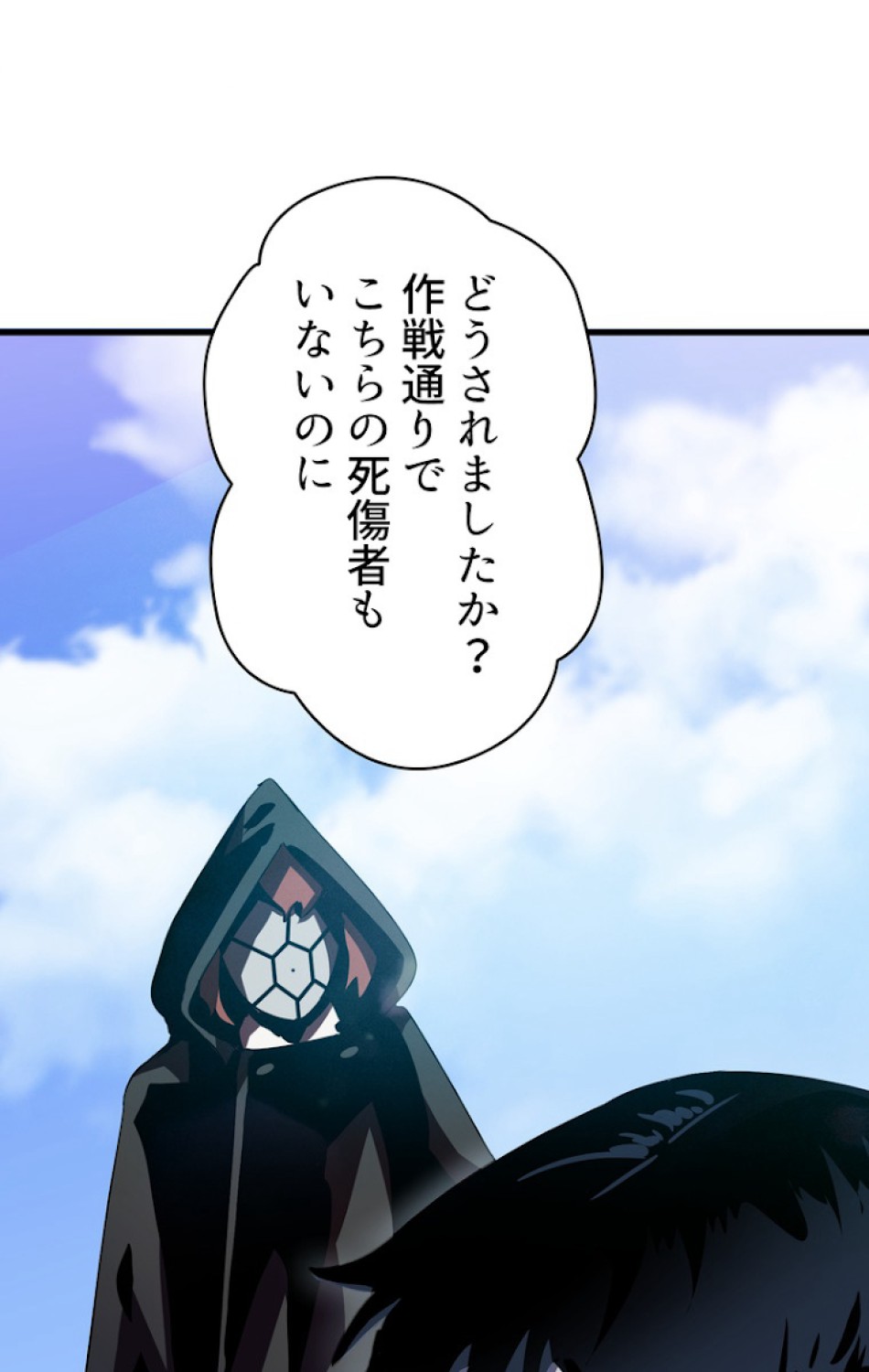 異世界剣王生存記 第54話 - Trang 101