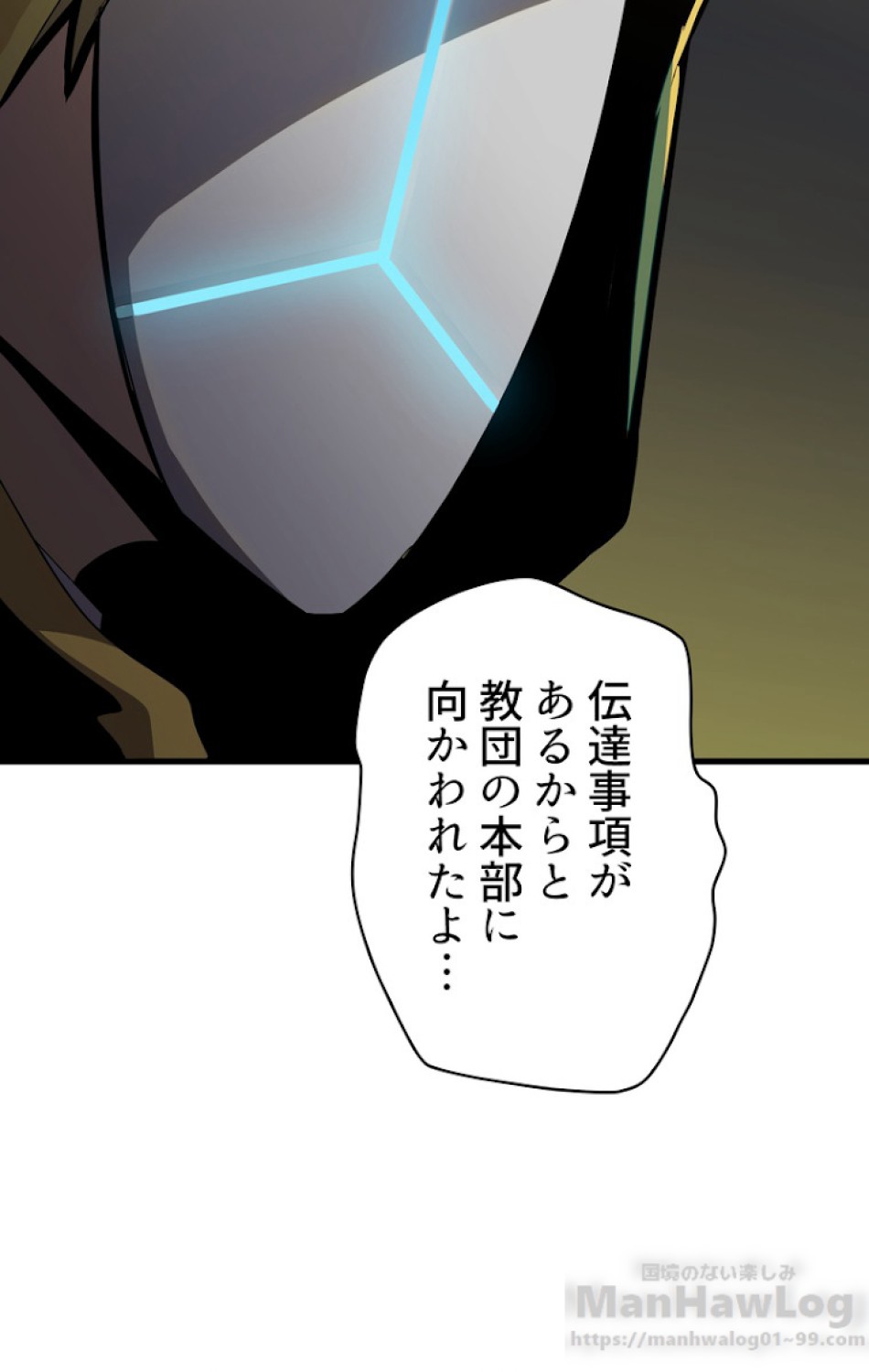 異世界剣王生存記 第54話 - Trang 106