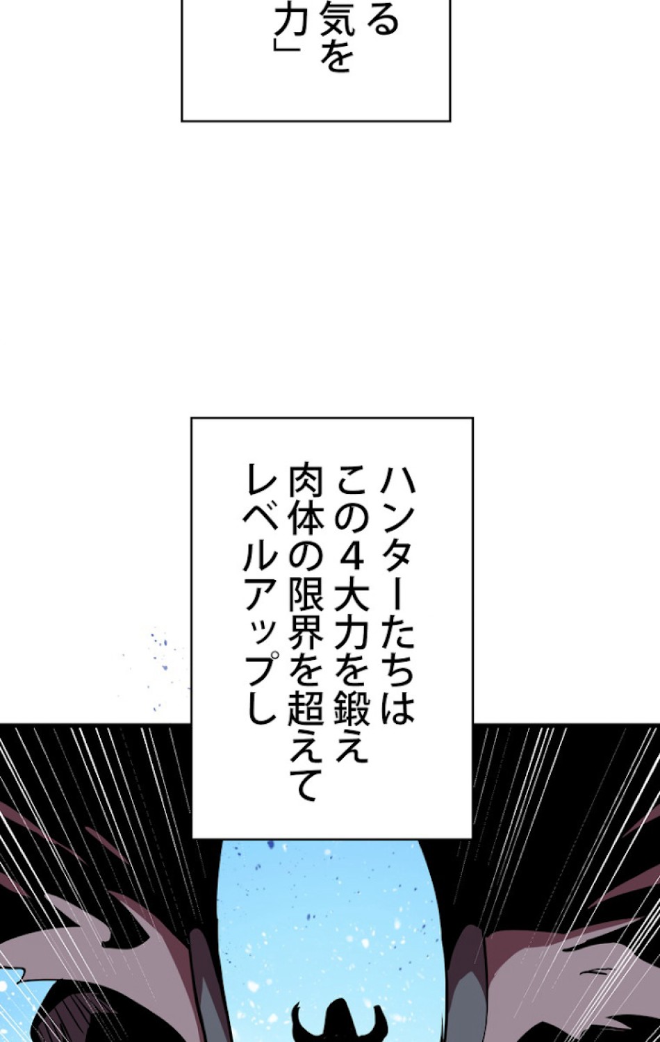 異世界剣王生存記 第54話 - Trang 11