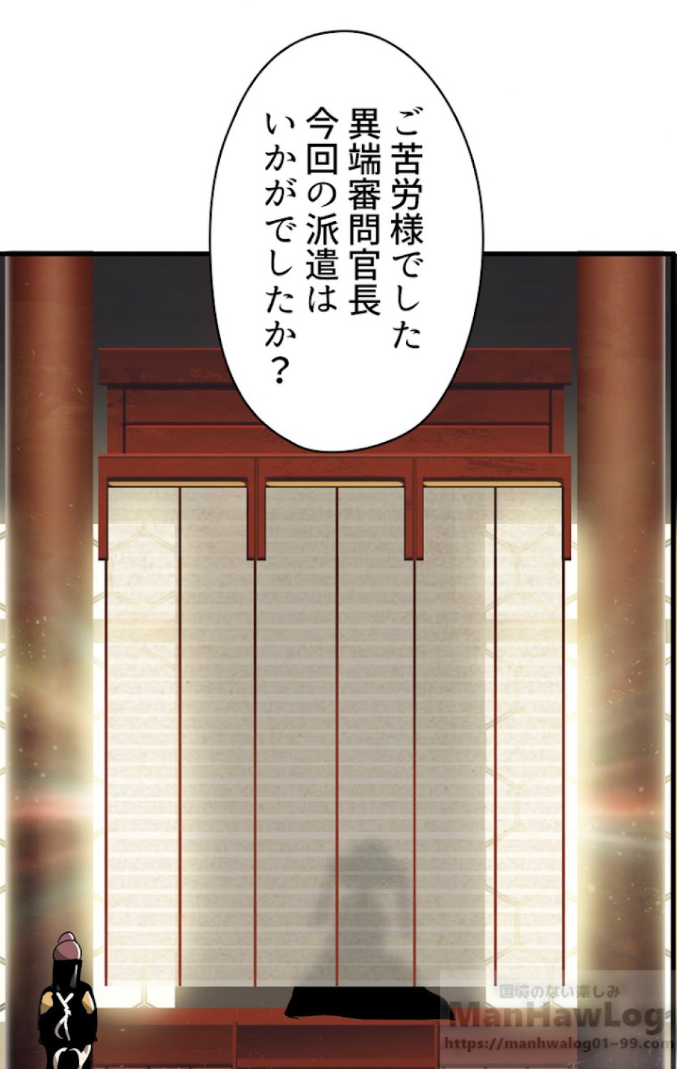 異世界剣王生存記 第54話 - Trang 112