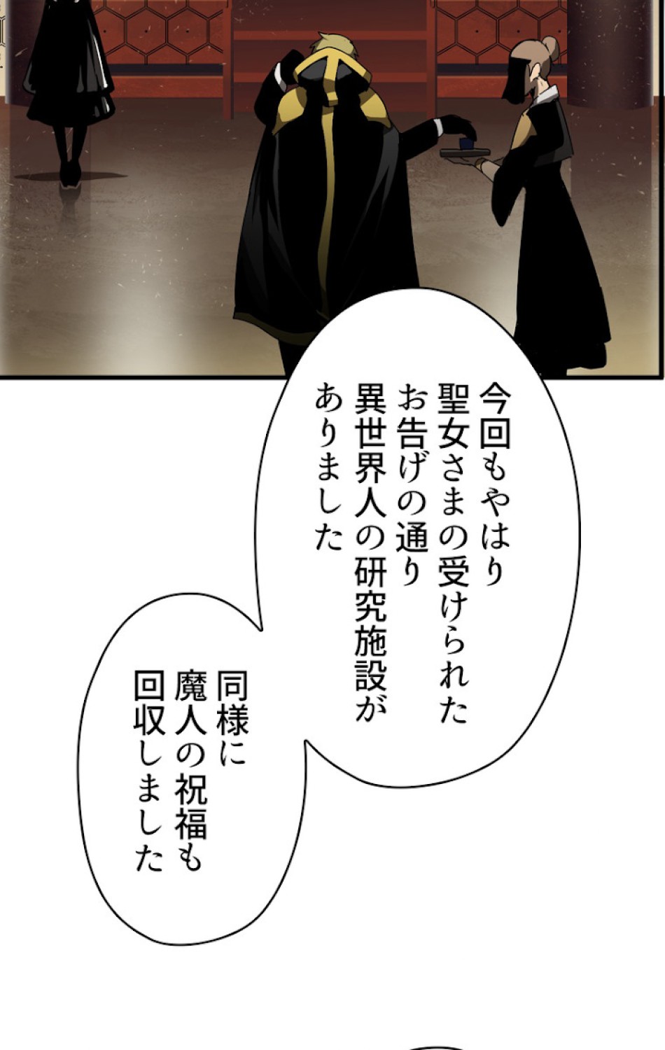 異世界剣王生存記 第54話 - Trang 113