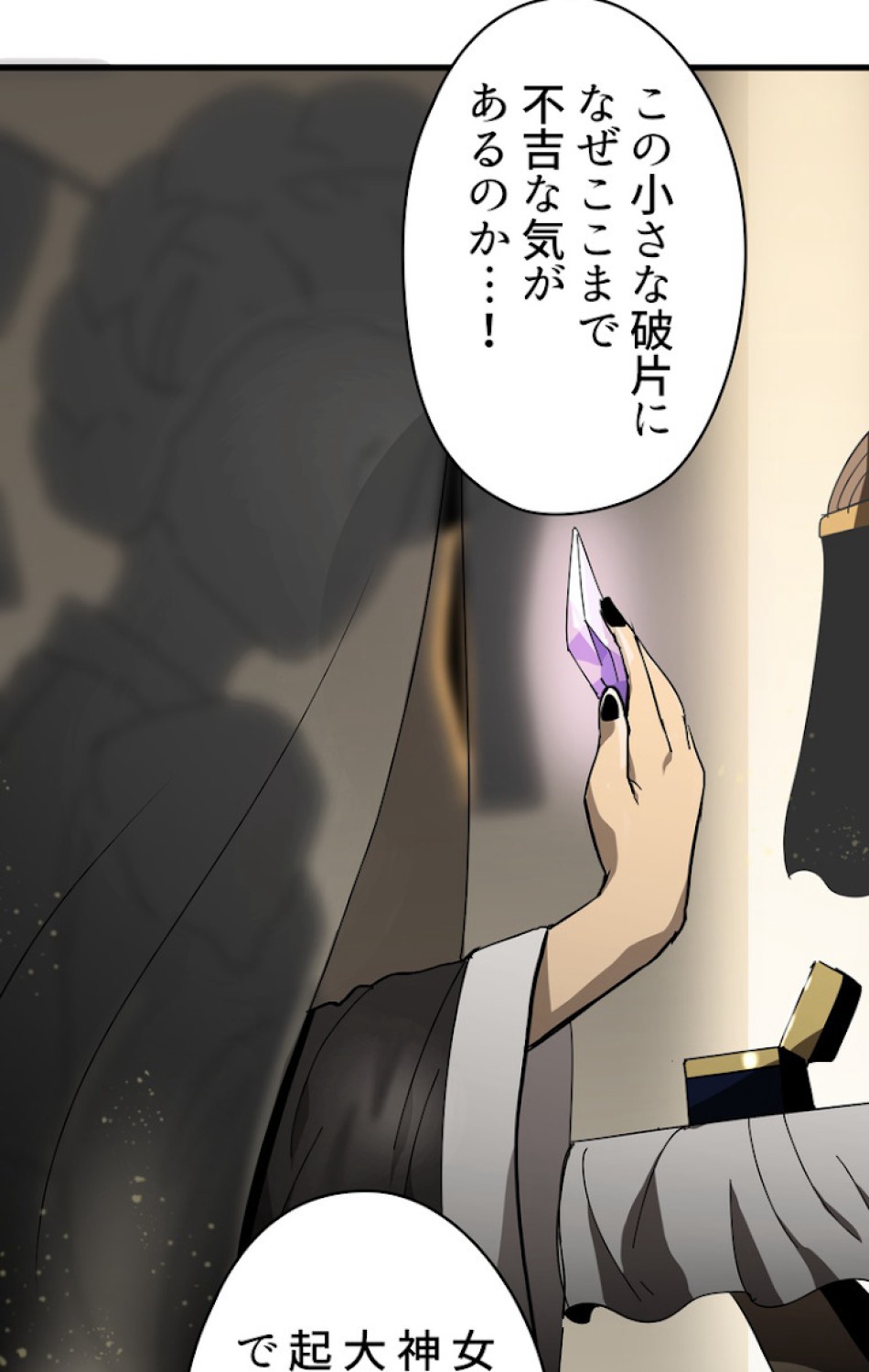 異世界剣王生存記 第54話 - Trang 114