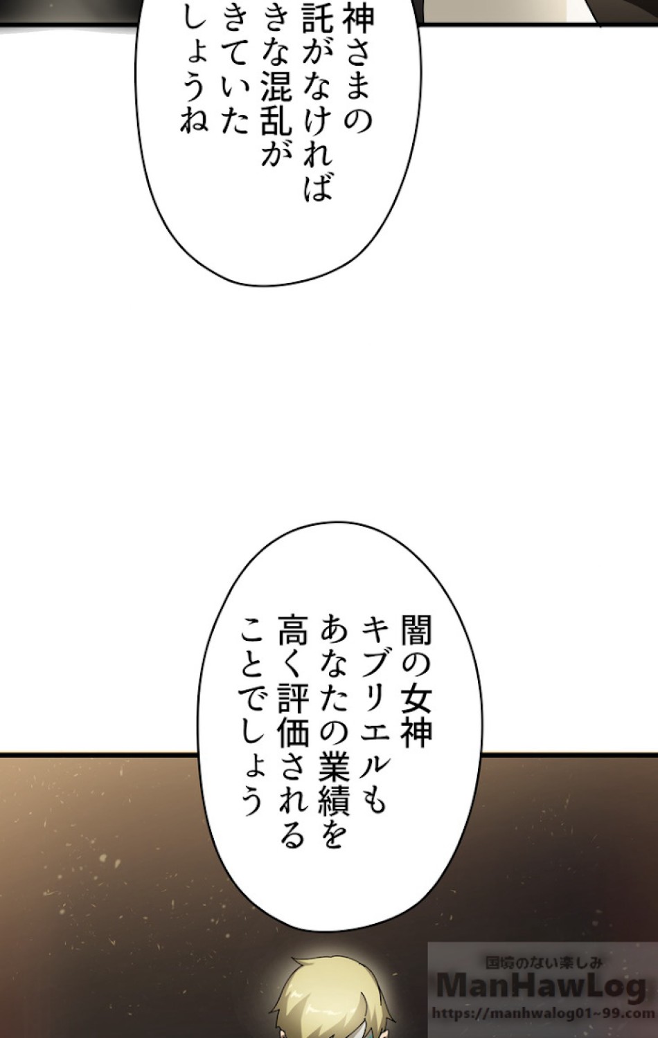 異世界剣王生存記 第54話 - Trang 115