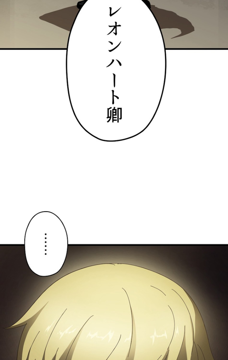 異世界剣王生存記 第54話 - Trang 117