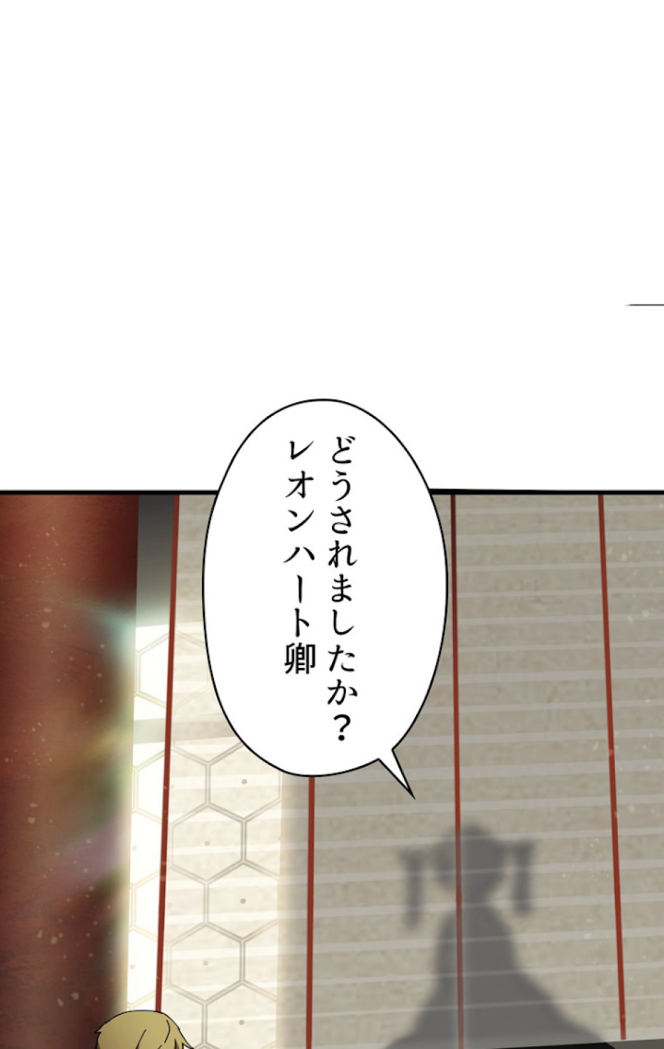 異世界剣王生存記 第54話 - Trang 119