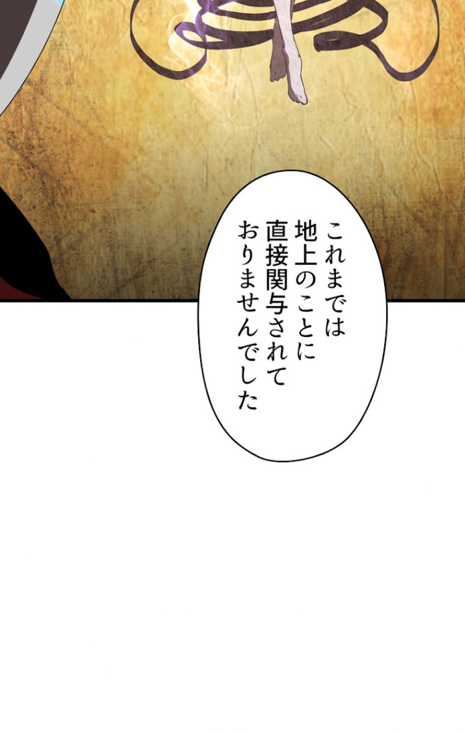 異世界剣王生存記 第54話 - Trang 122