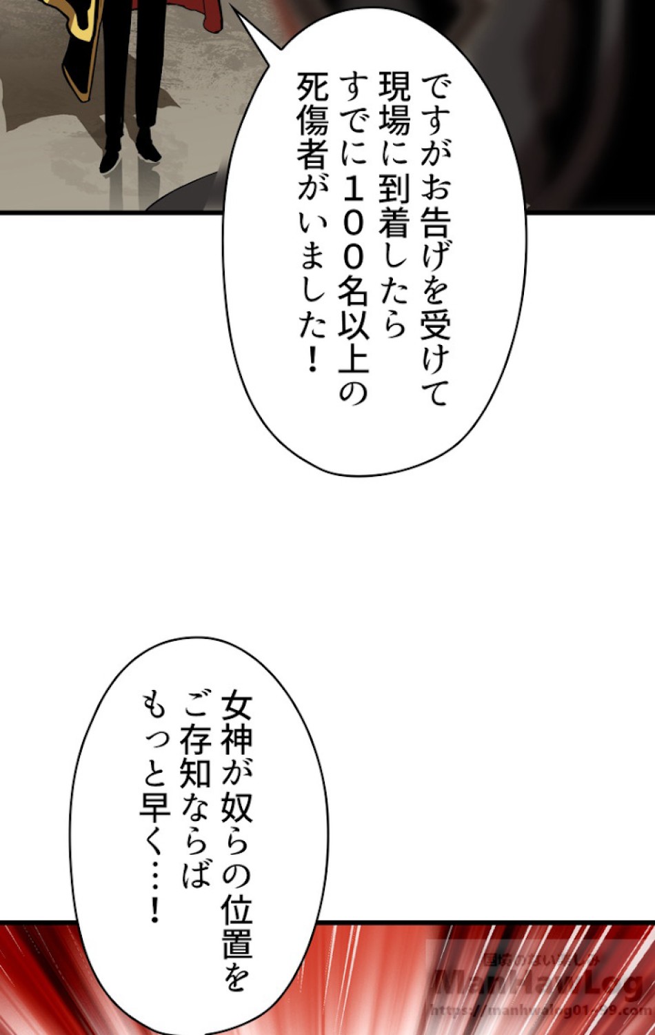 異世界剣王生存記 第54話 - Trang 124
