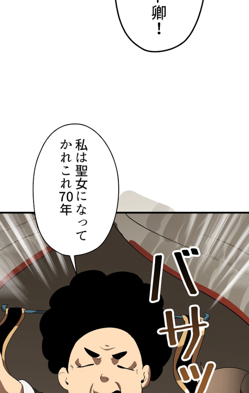 異世界剣王生存記 第54話 - Trang 126