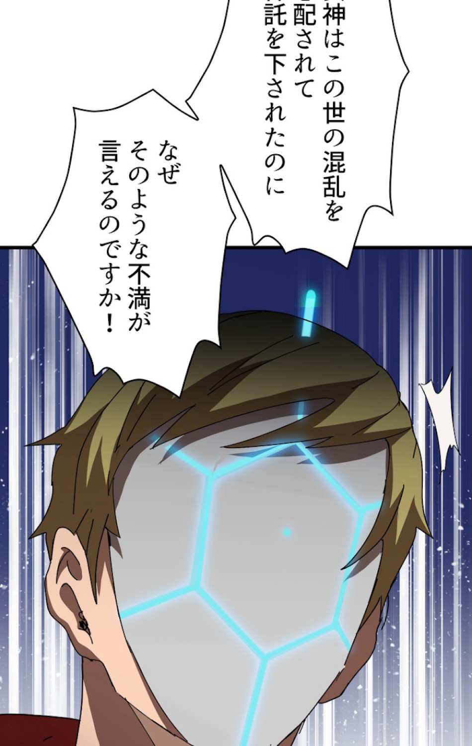 異世界剣王生存記 第54話 - Trang 128