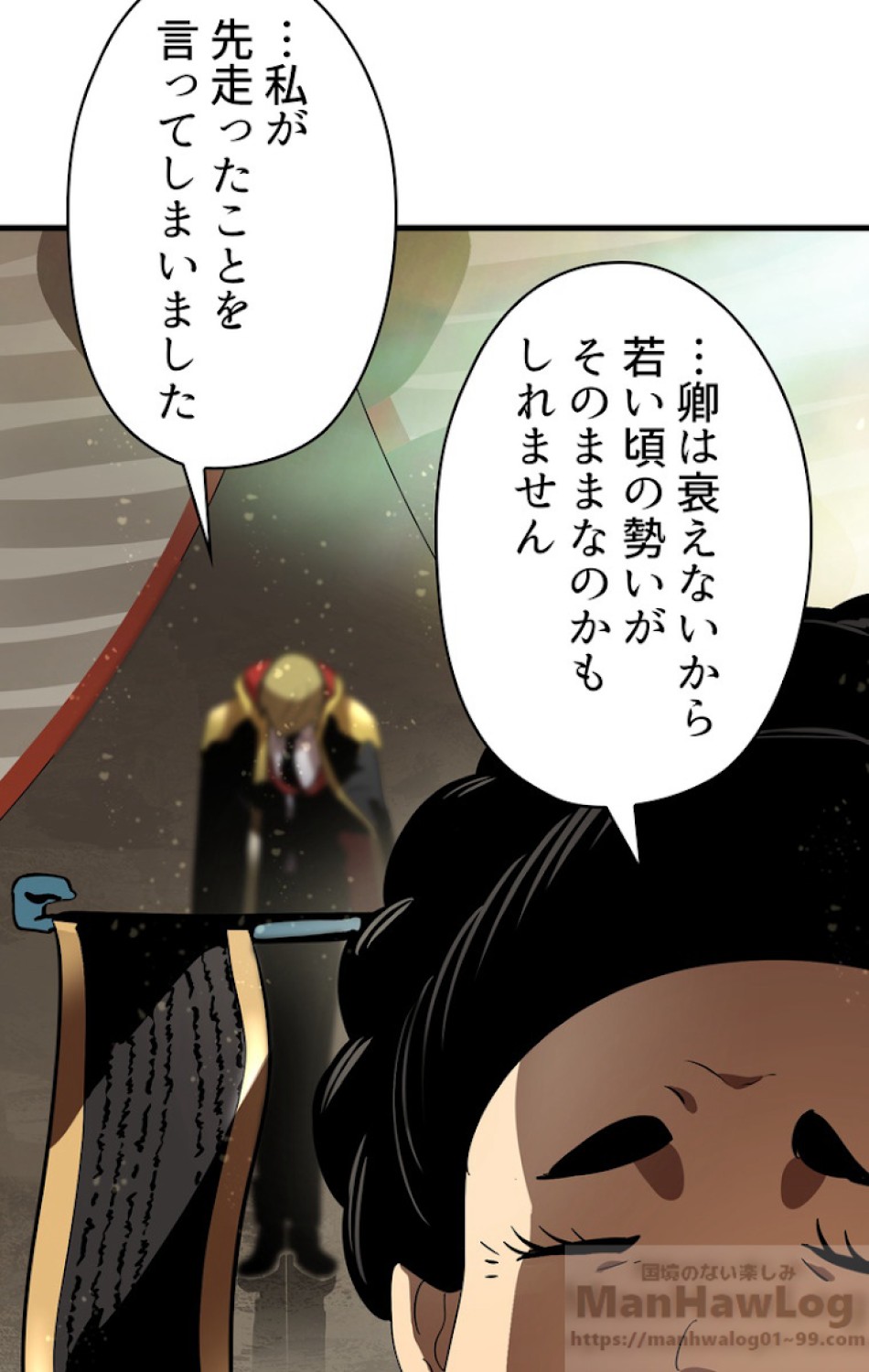 異世界剣王生存記 第54話 - Trang 130