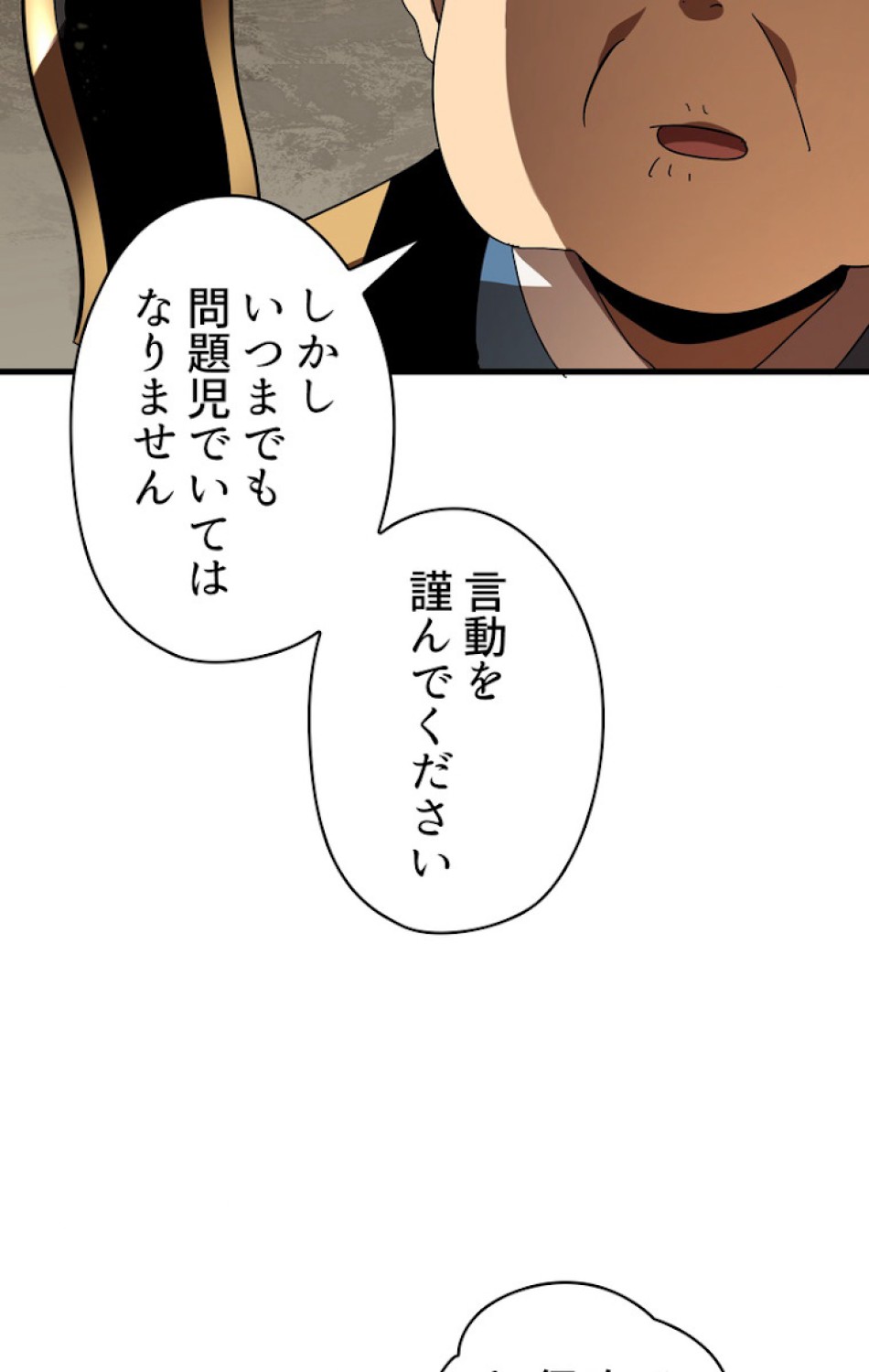異世界剣王生存記 第54話 - Trang 131