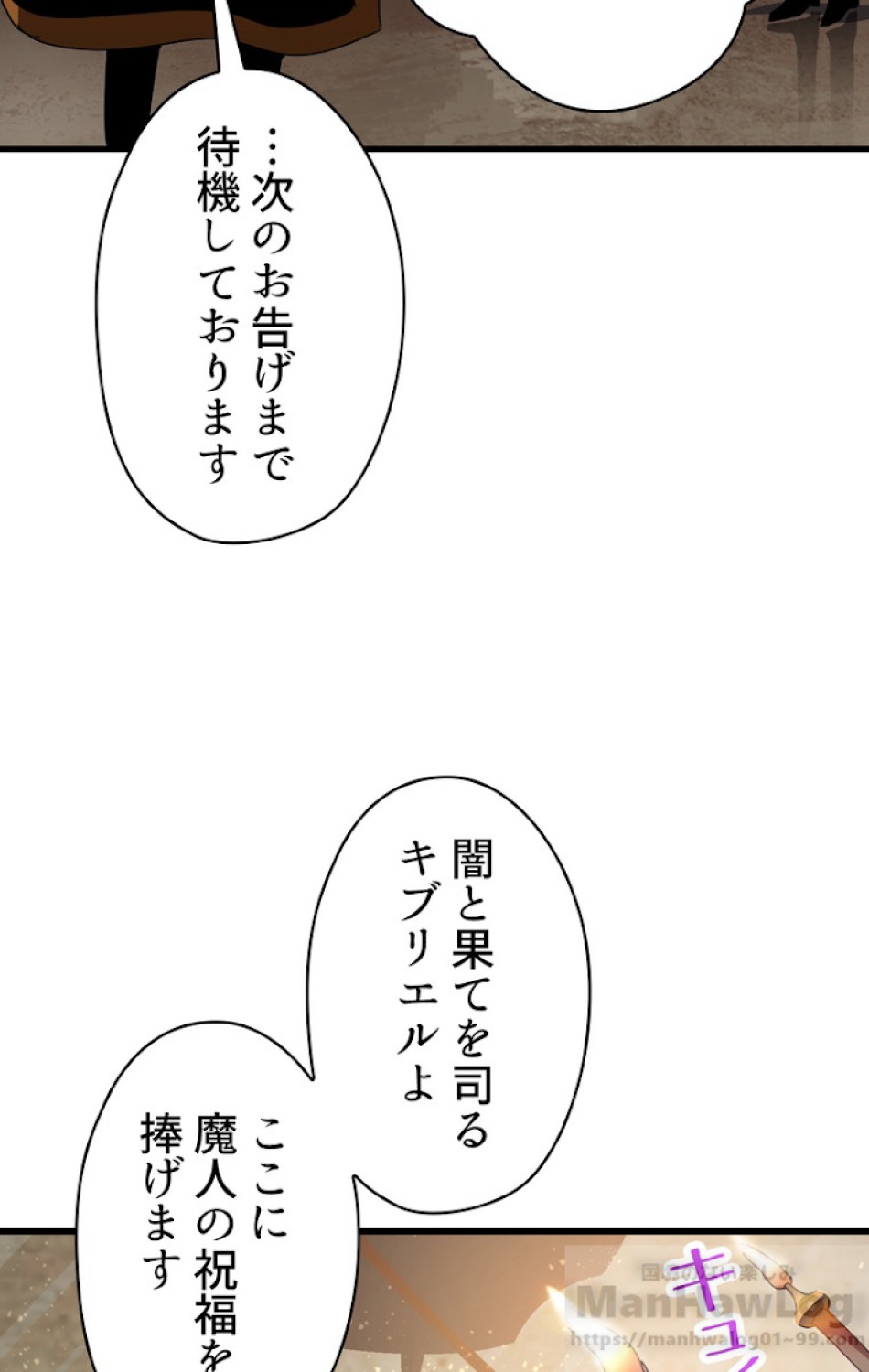 異世界剣王生存記 第54話 - Trang 133