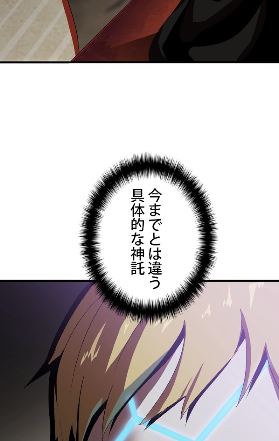 異世界剣王生存記 第54話 - Trang 135