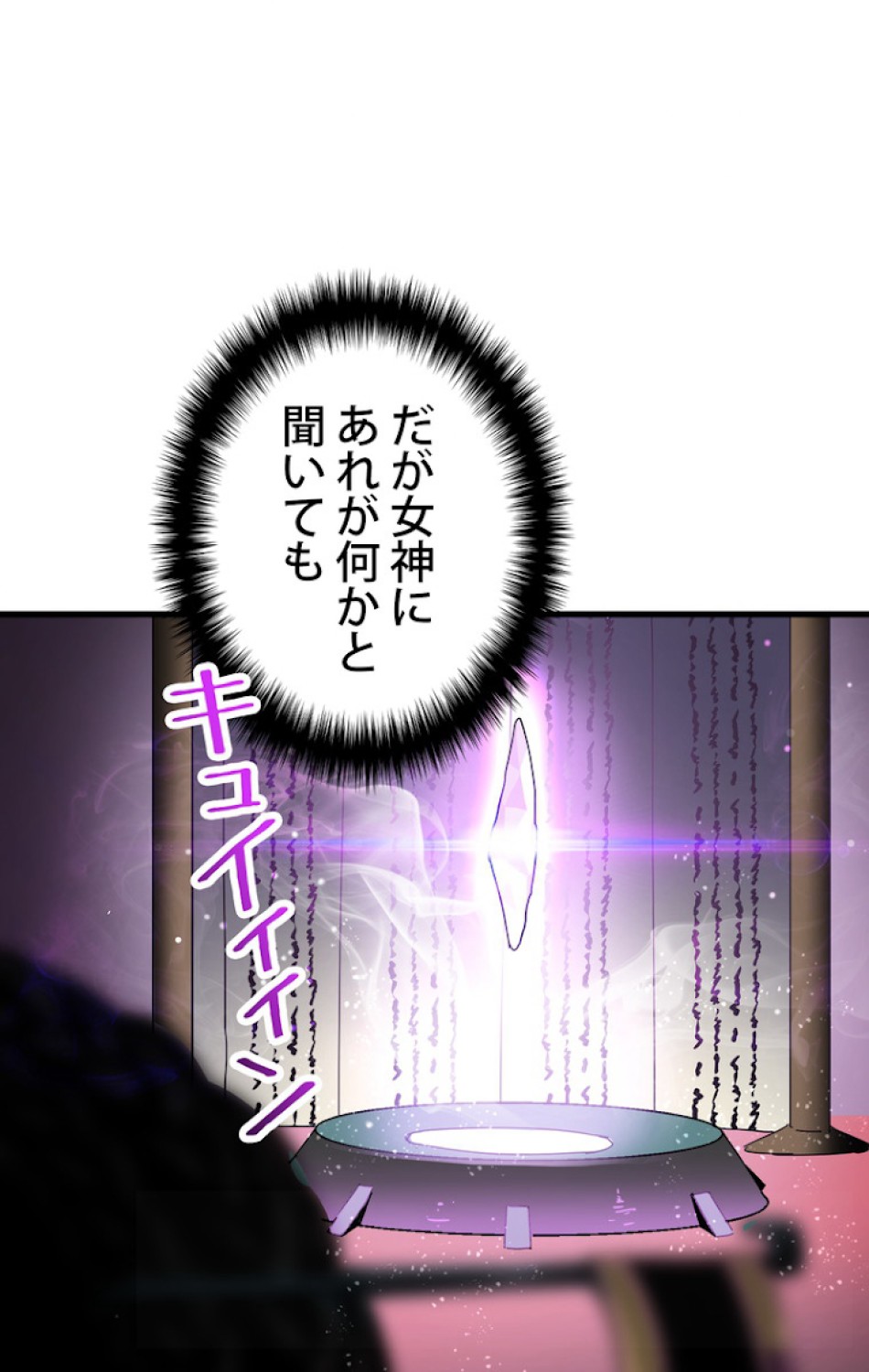 異世界剣王生存記 第54話 - Trang 137