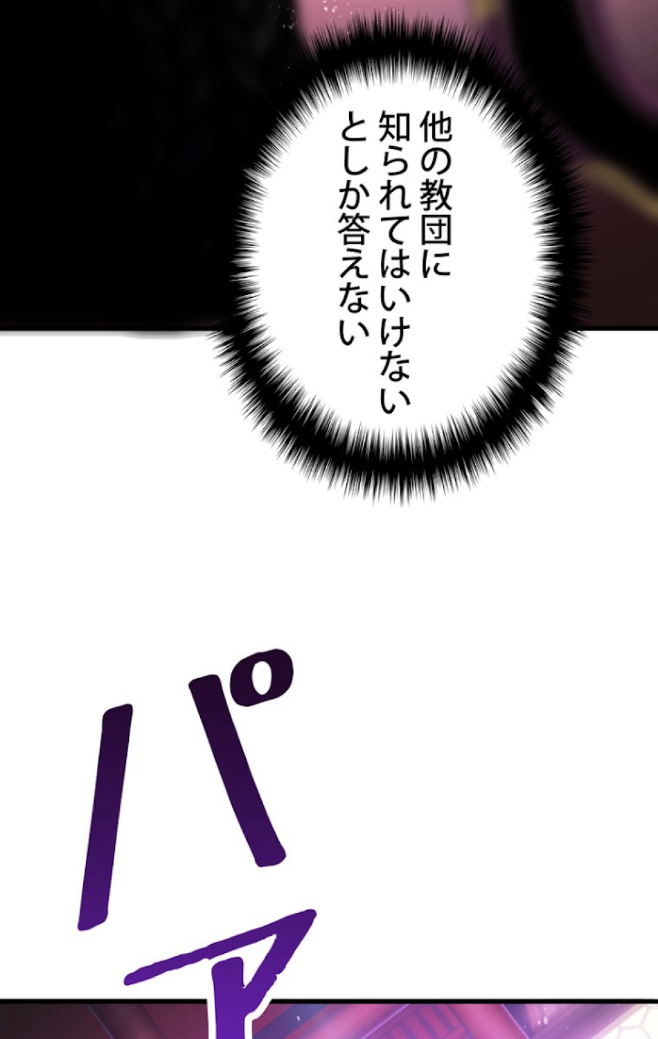 異世界剣王生存記 第54話 - Trang 138