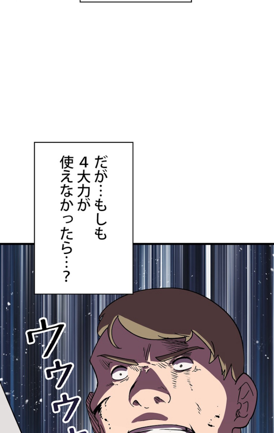 異世界剣王生存記 第54話 - Trang 14