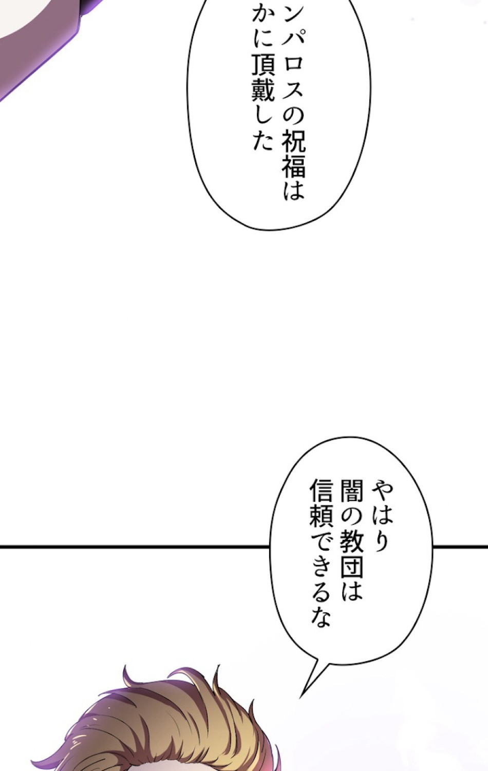 異世界剣王生存記 第54話 - Trang 143