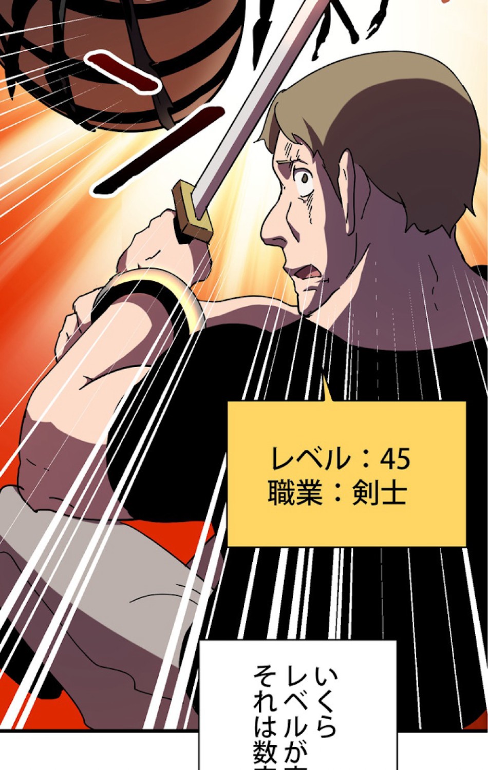 異世界剣王生存記 第54話 - Trang 17