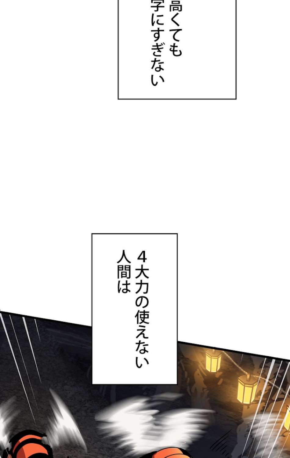 異世界剣王生存記 第54話 - Trang 18