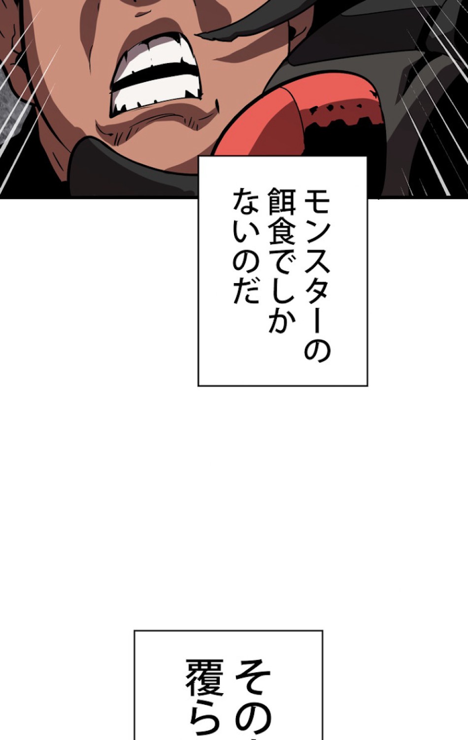 異世界剣王生存記 第54話 - Trang 20