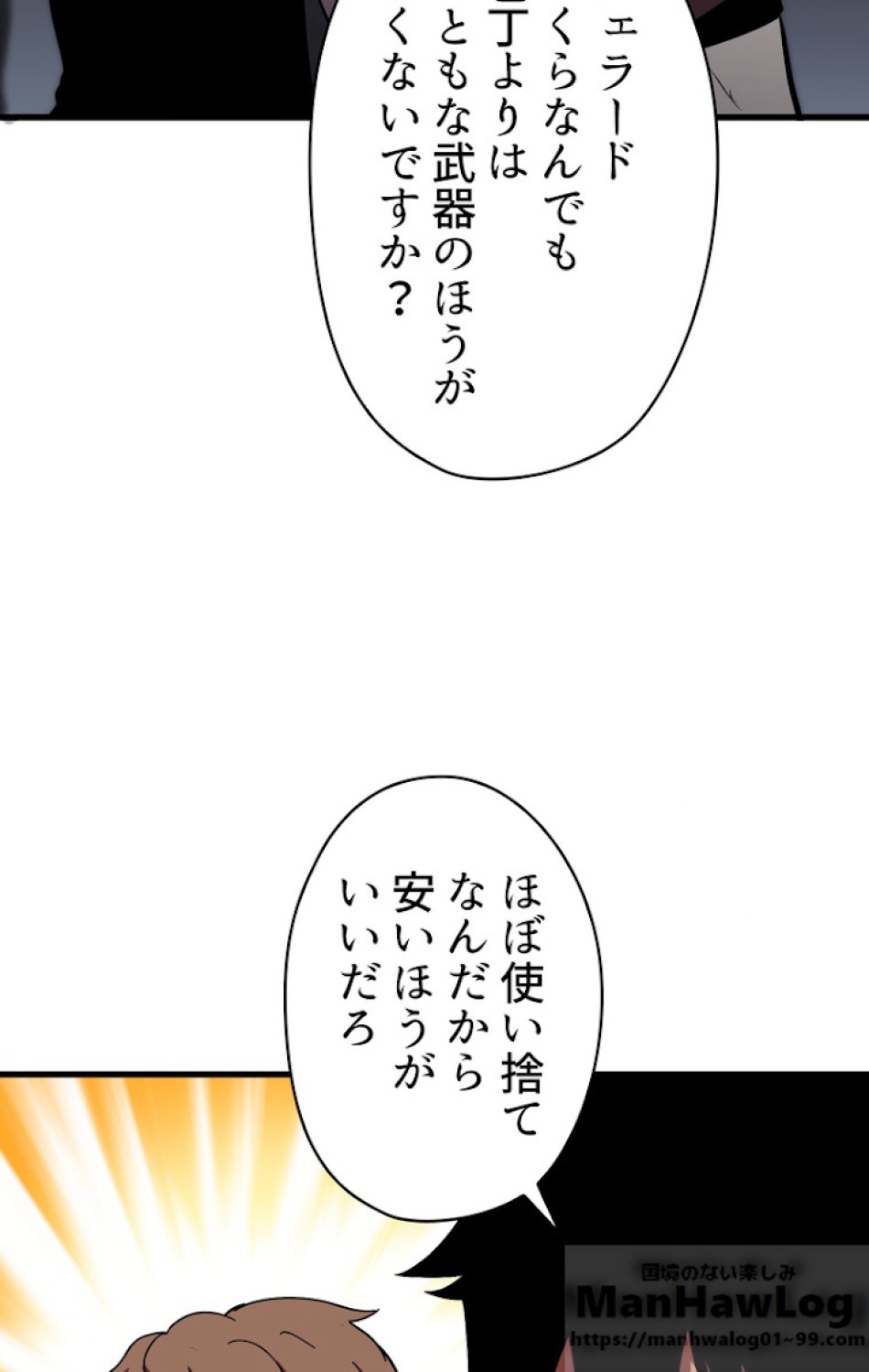 異世界剣王生存記 第54話 - Trang 46