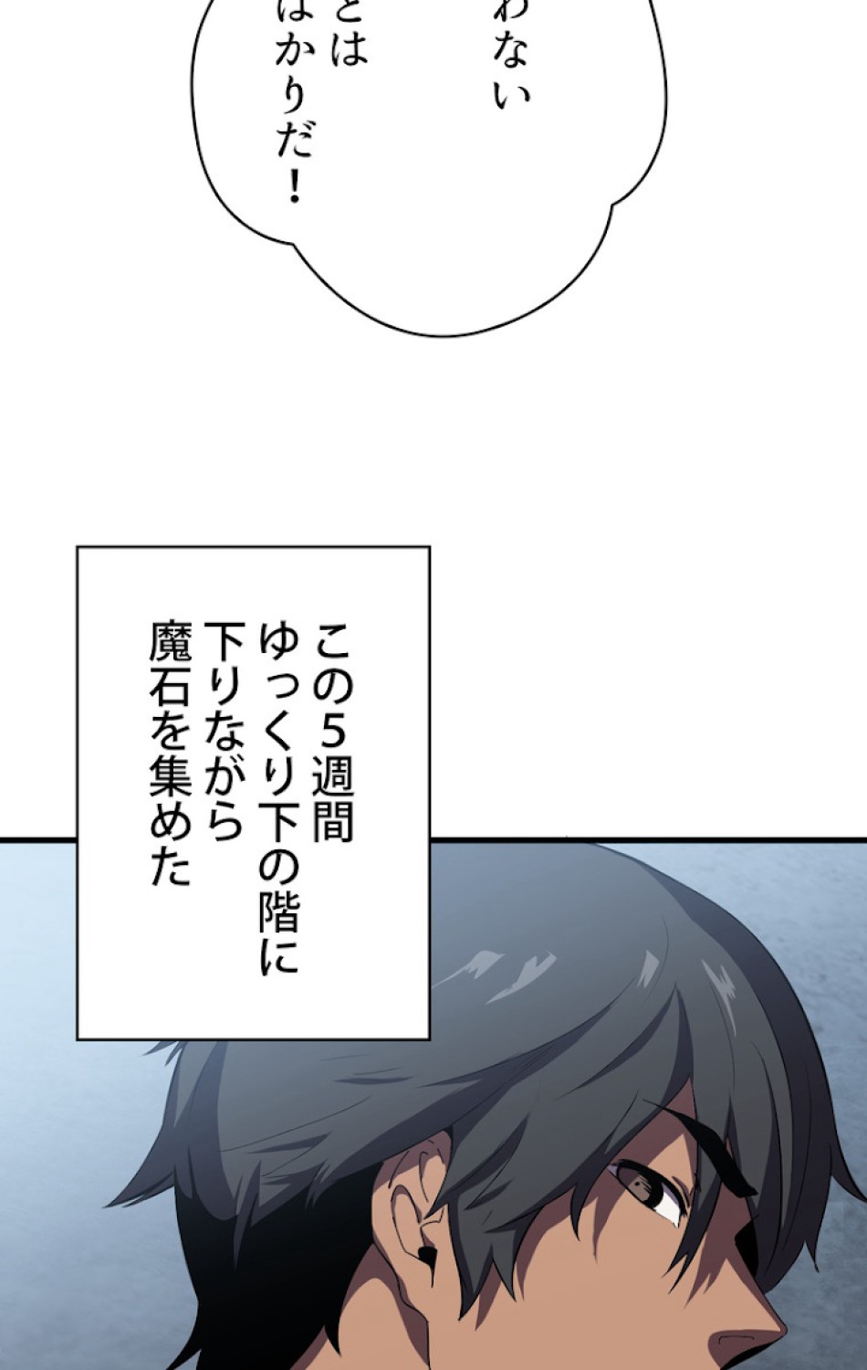 異世界剣王生存記 第54話 - Trang 48
