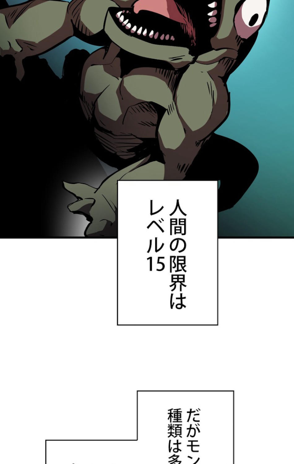 異世界剣王生存記 第54話 - Trang 5