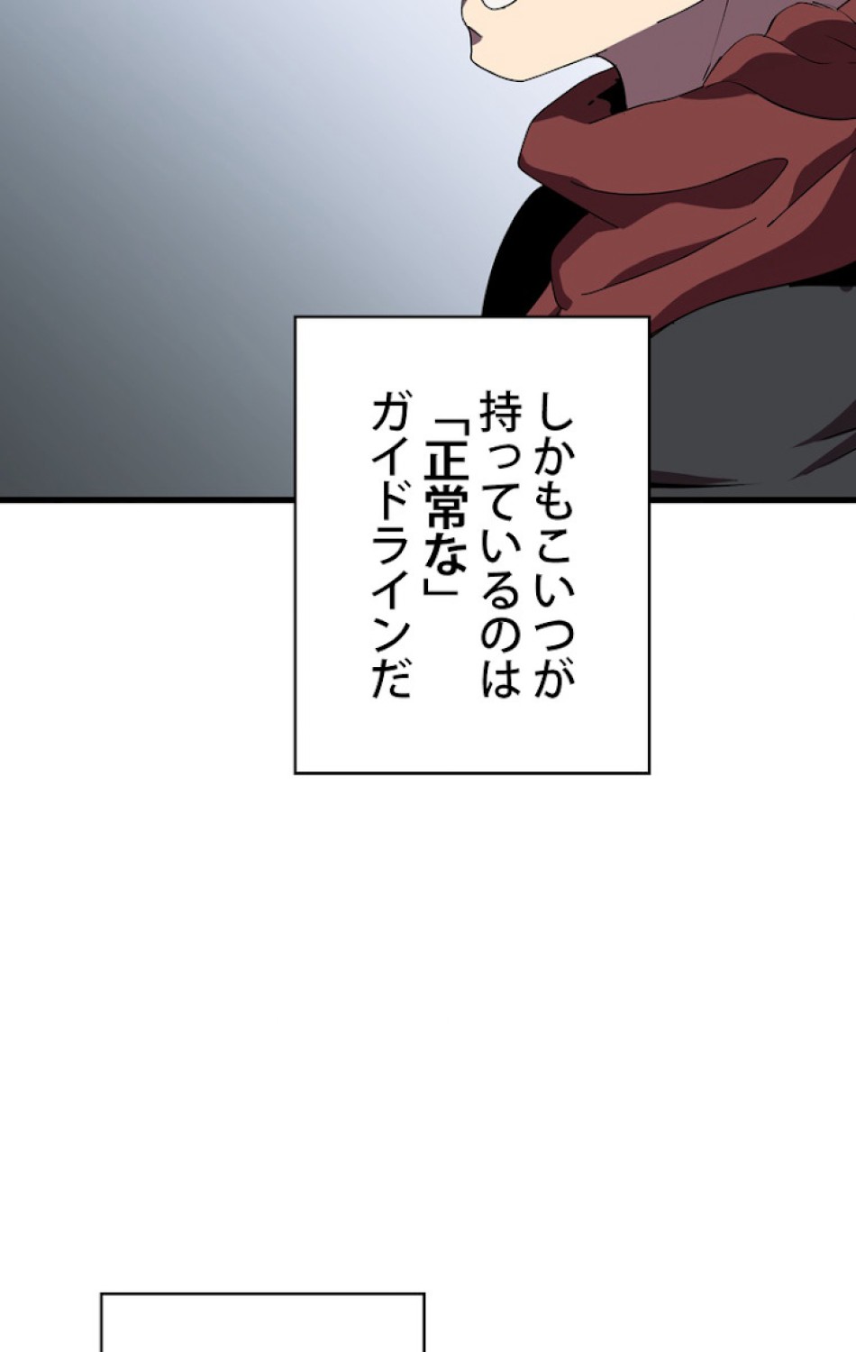 異世界剣王生存記 第54話 - Trang 51