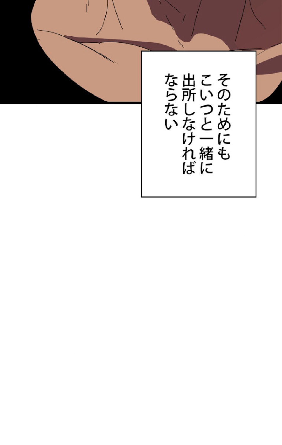 異世界剣王生存記 第54話 - Trang 53