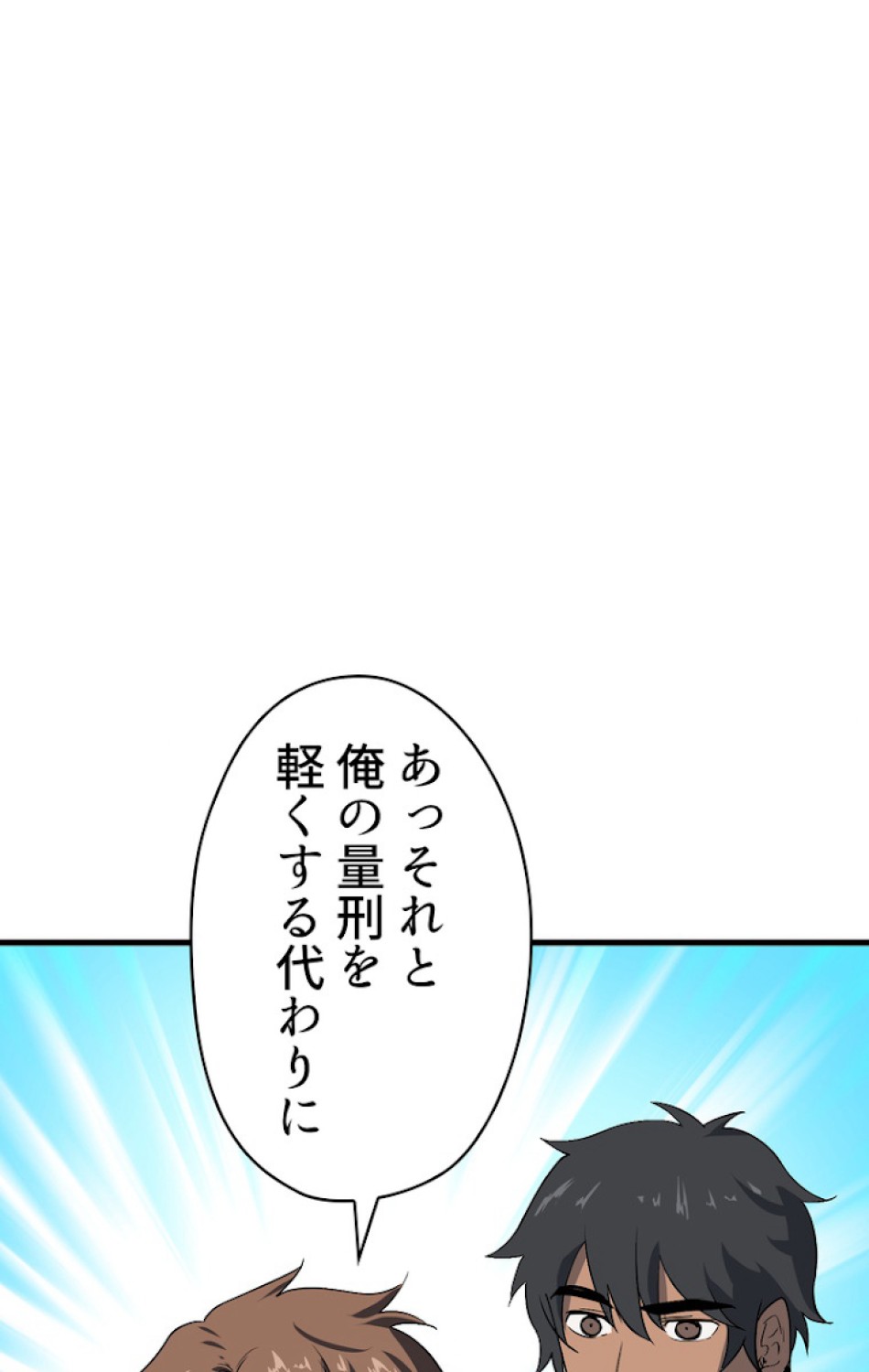 異世界剣王生存記 第54話 - Trang 54