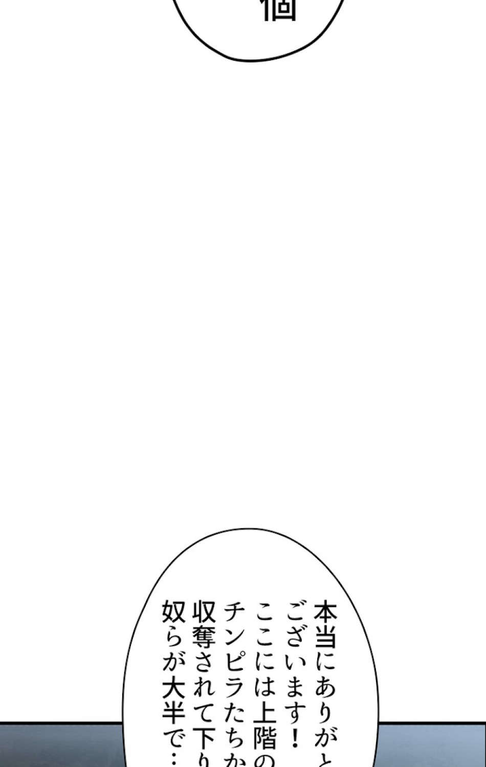 異世界剣王生存記 第54話 - Trang 56