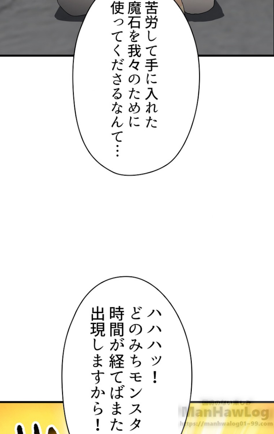 異世界剣王生存記 第54話 - Trang 58