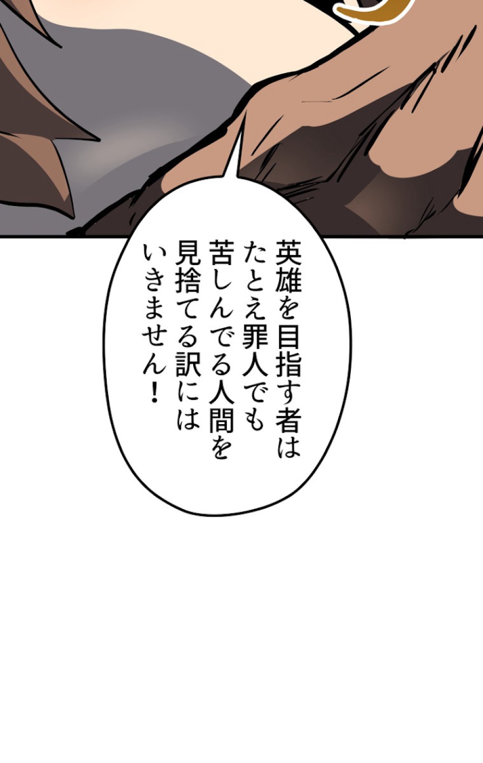 異世界剣王生存記 第54話 - Trang 62