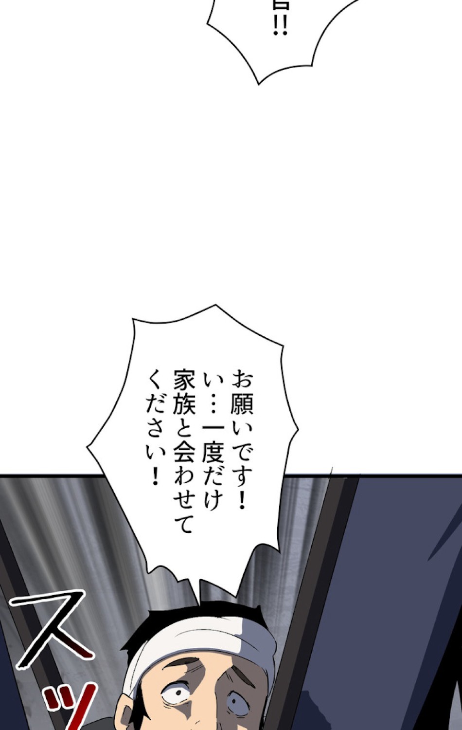 異世界剣王生存記 第54話 - Trang 69