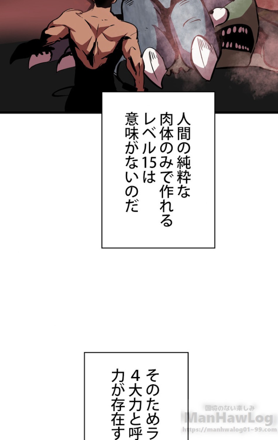異世界剣王生存記 第54話 - Trang 7