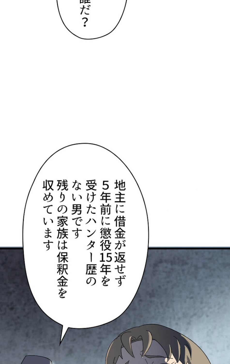 異世界剣王生存記 第54話 - Trang 71