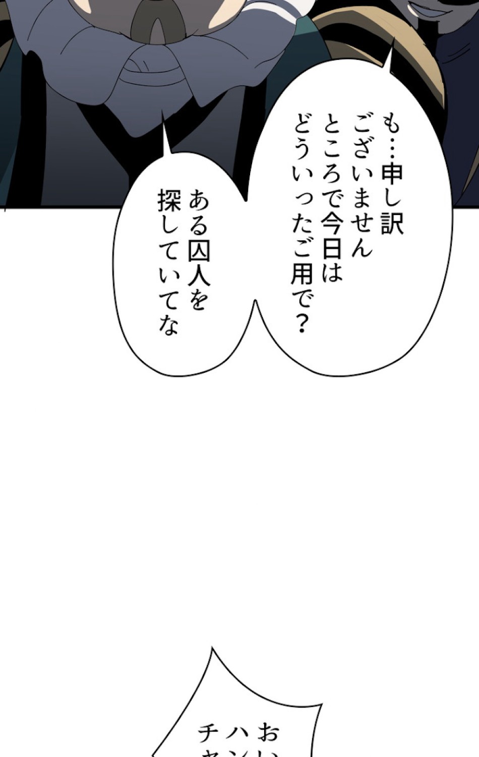 異世界剣王生存記 第54話 - Trang 78
