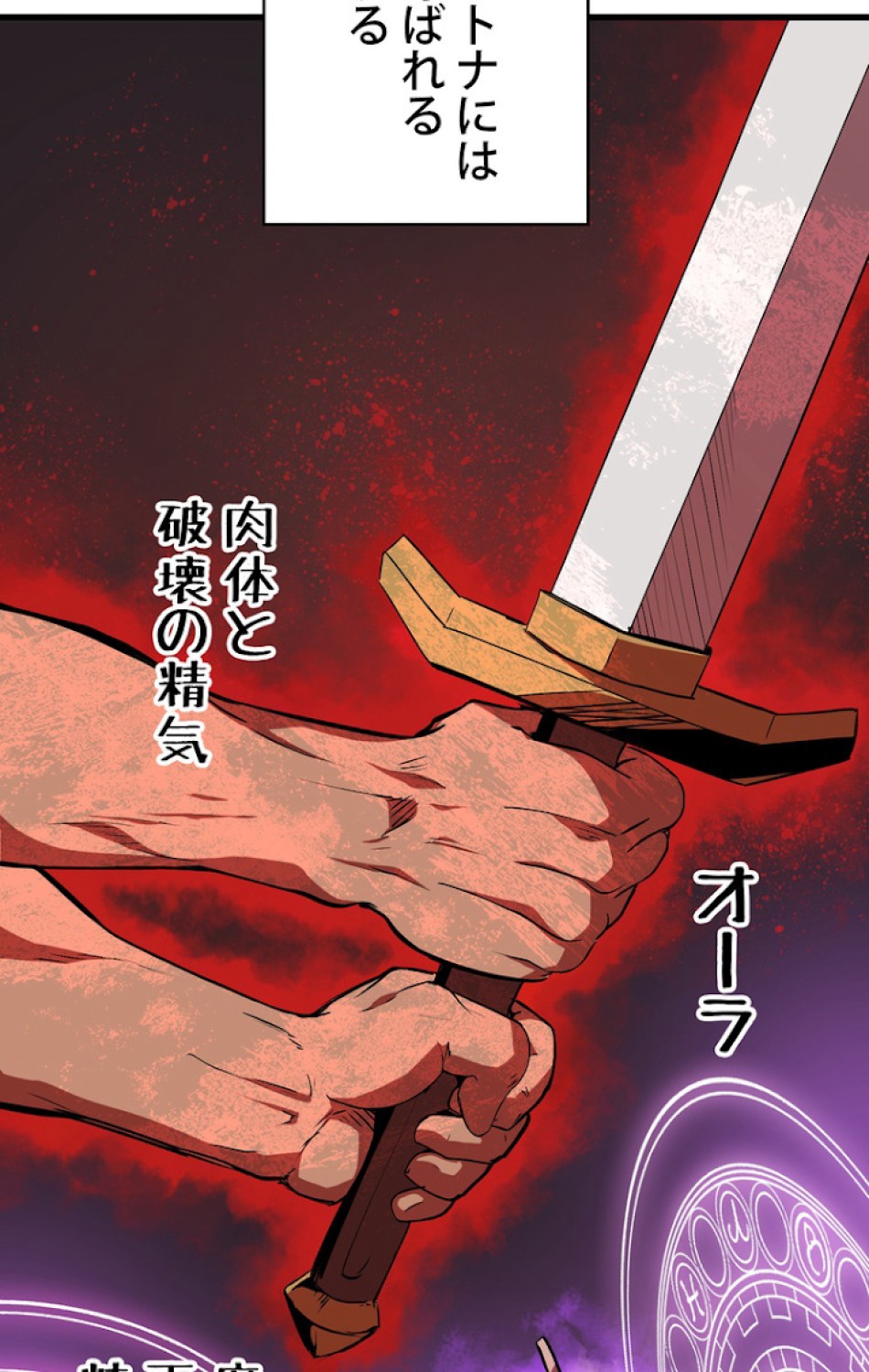 異世界剣王生存記 第54話 - Trang 8