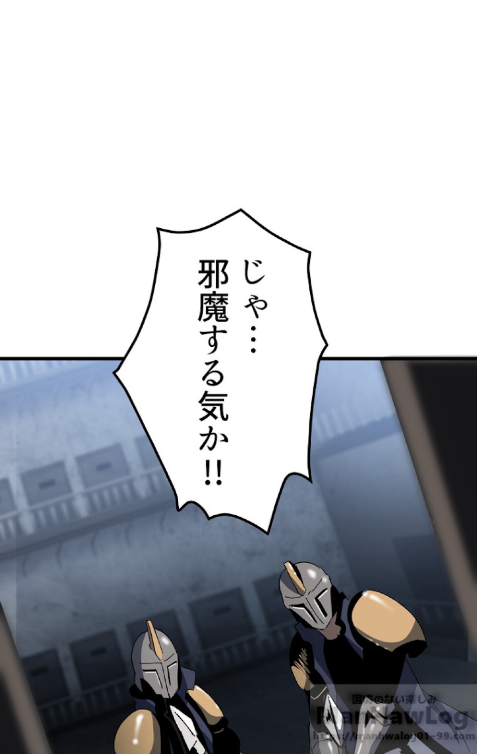 異世界剣王生存記 第54話 - Trang 88