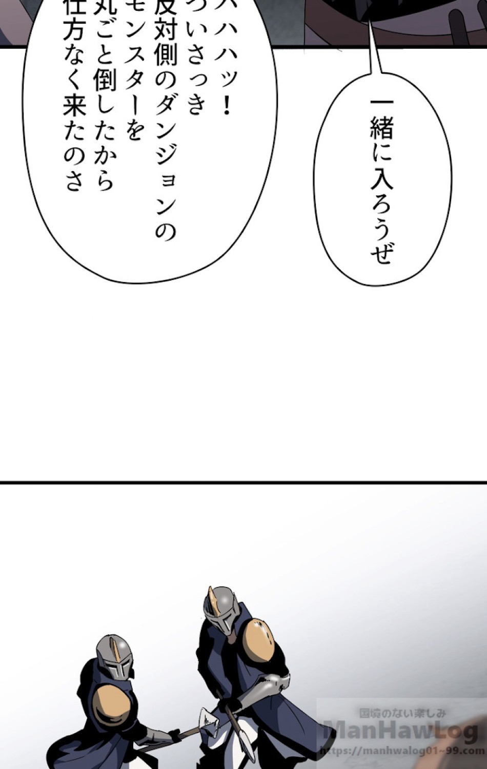 異世界剣王生存記 第54話 - Trang 91